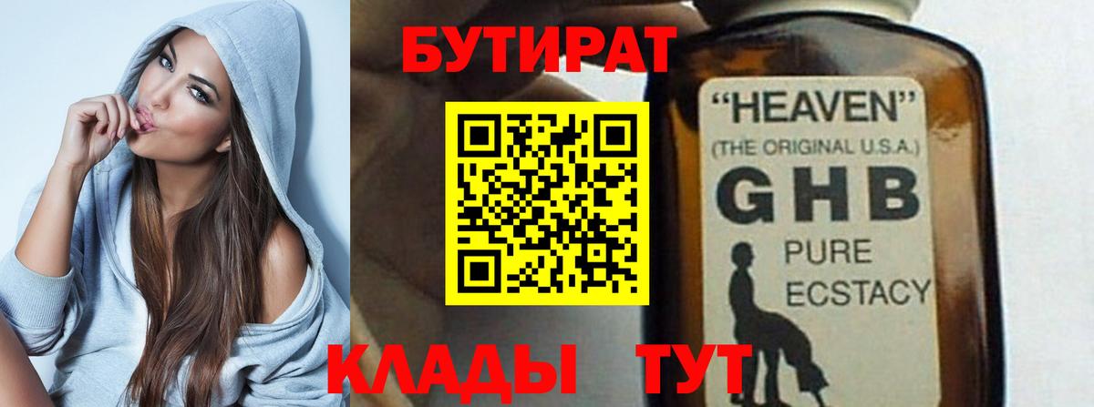 БУТИРАТ  Вход с VPN  Озёрск  БУТИРАТ вода 