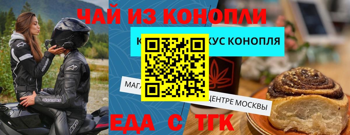 Озёрск  Печенье с ТГК конопля  Вход с VPN 