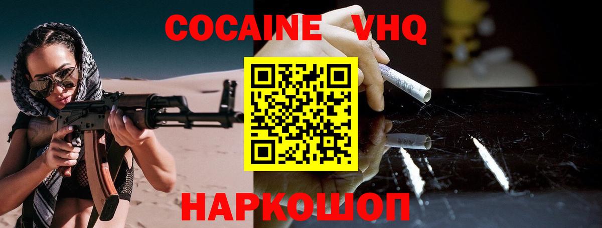 КОКАИН Колумбийский Озёрск