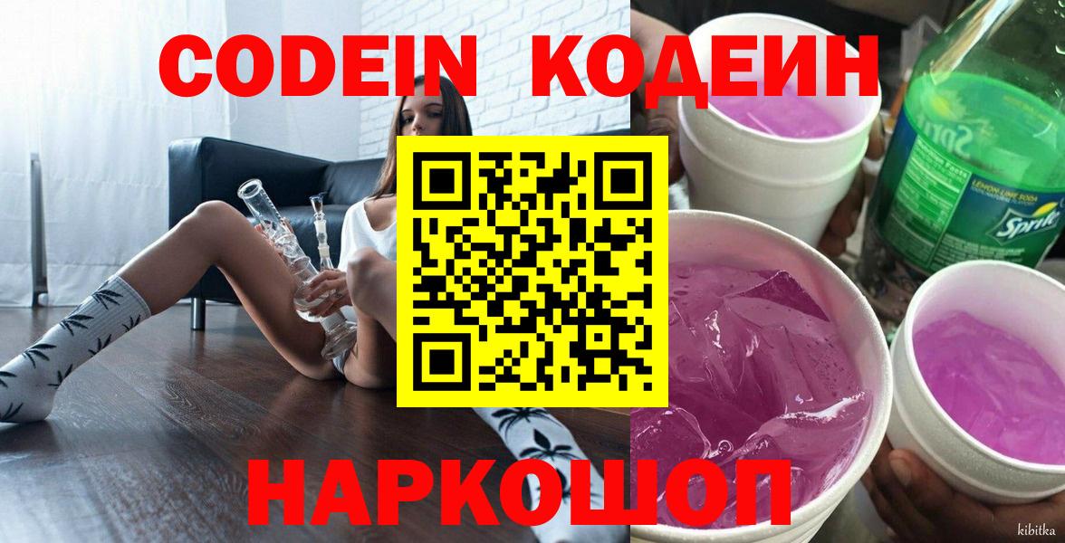 Кодеиновый сироп Lean Purple Drank Озёрск