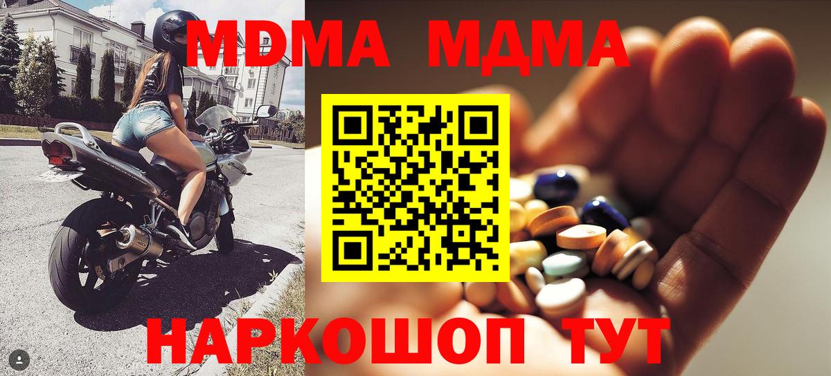 МДМА кристаллы  МДМА кристаллы  МДМА  Озёрск  Вход с VPN 