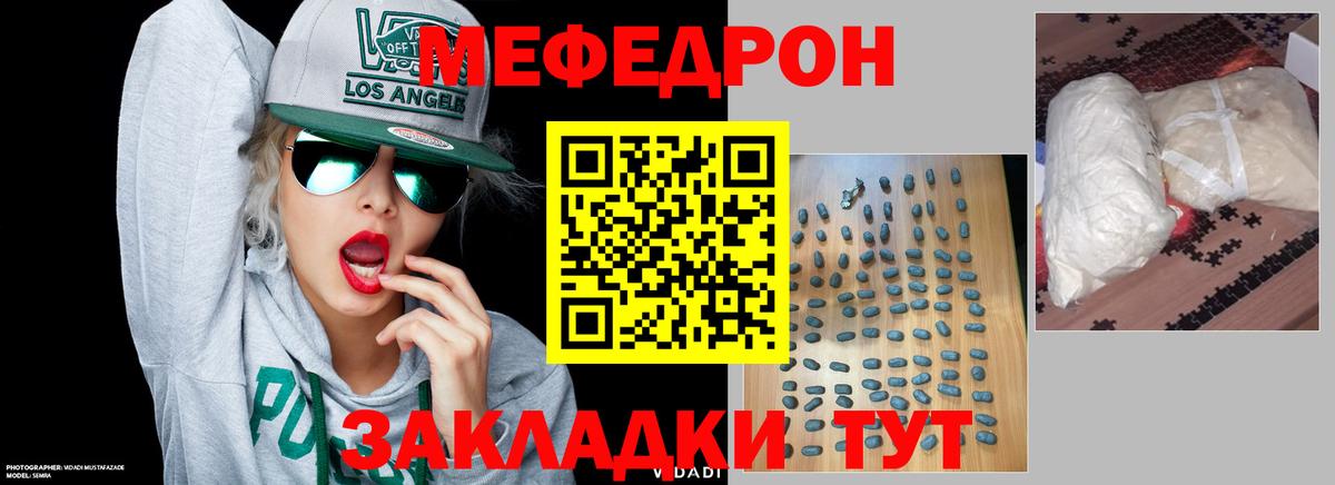 Мефедрон кристаллы Озёрск
