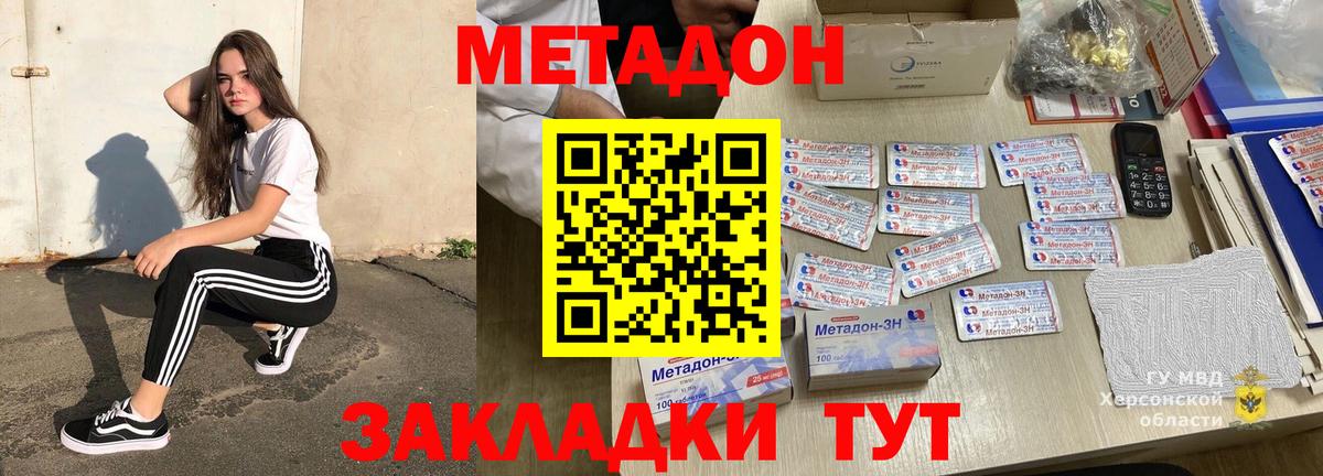 МЕТАДОН VHQ Озёрск
