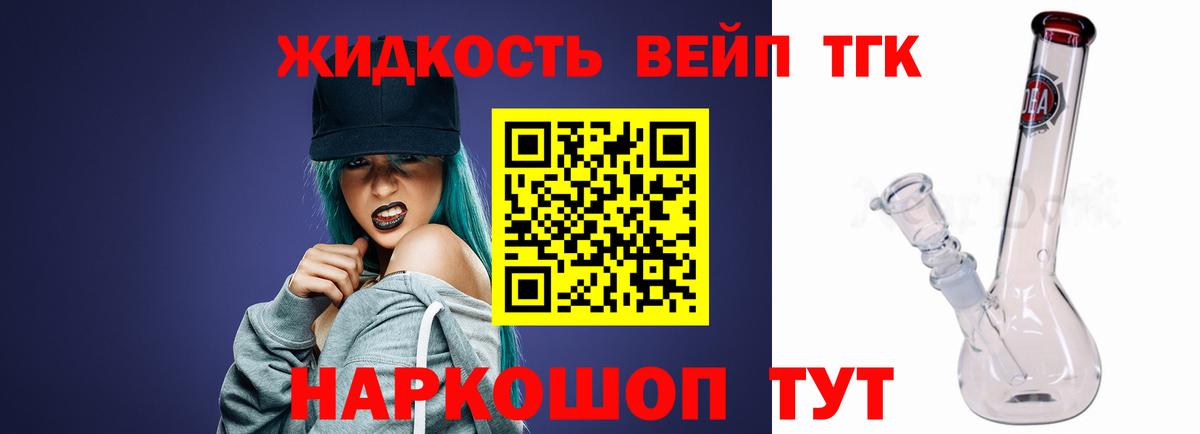 Дистиллят ТГК вейп  Вход с VPN  Озёрск 